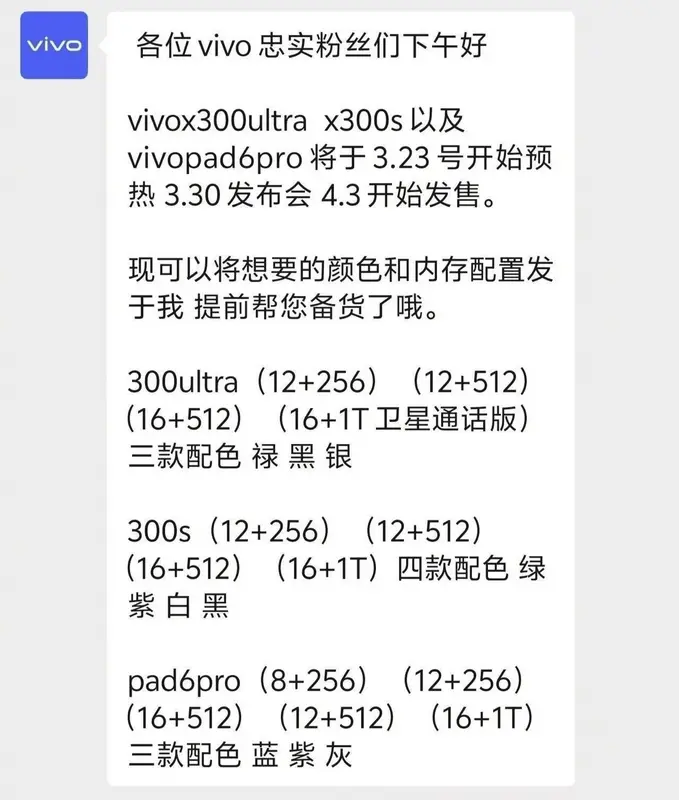 vivo X300 Ultra et X300s : la date de lancement fuite le 30 mars